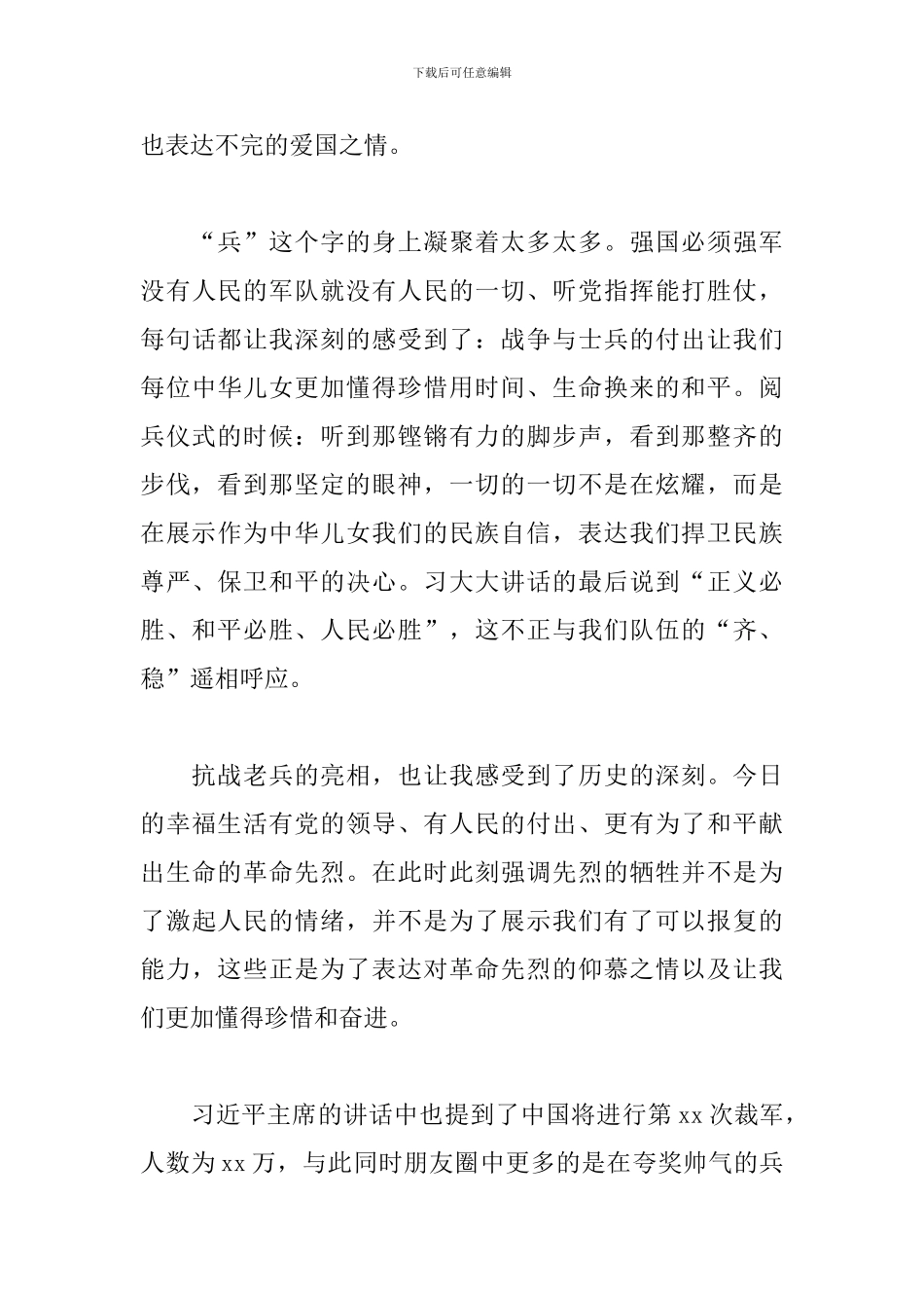 观看抗日战争胜利纪念日阅兵式心得_第3页