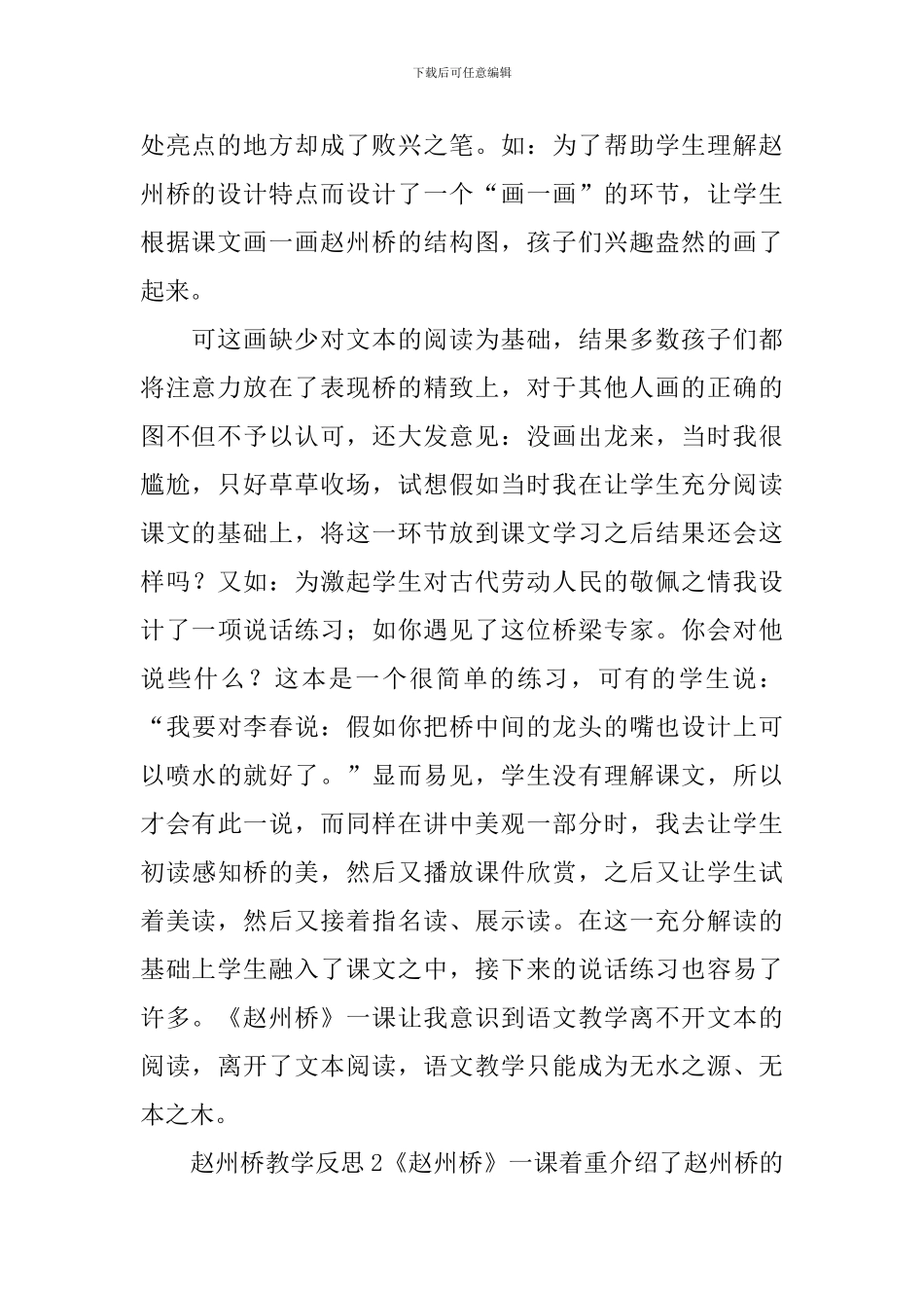赵州桥教学反思_第2页