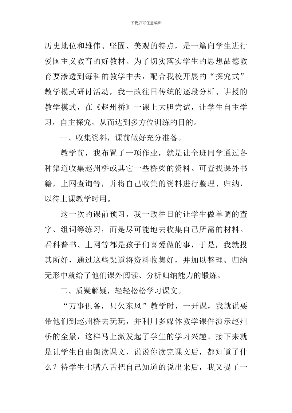 赵州桥教学反思_第3页