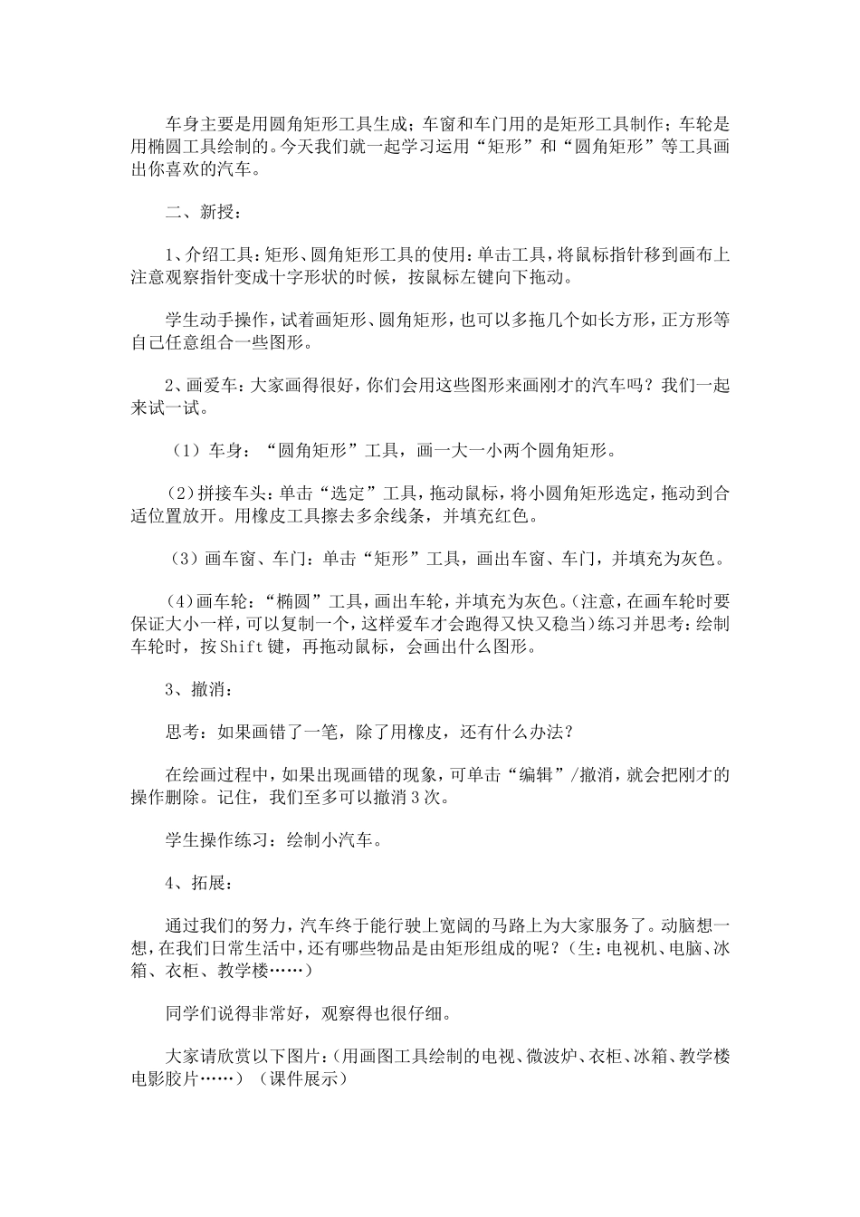 小学信息技术第一册第三单元活动5教案_第2页