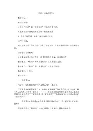 小学信息技术第一册第三单元活动5教案