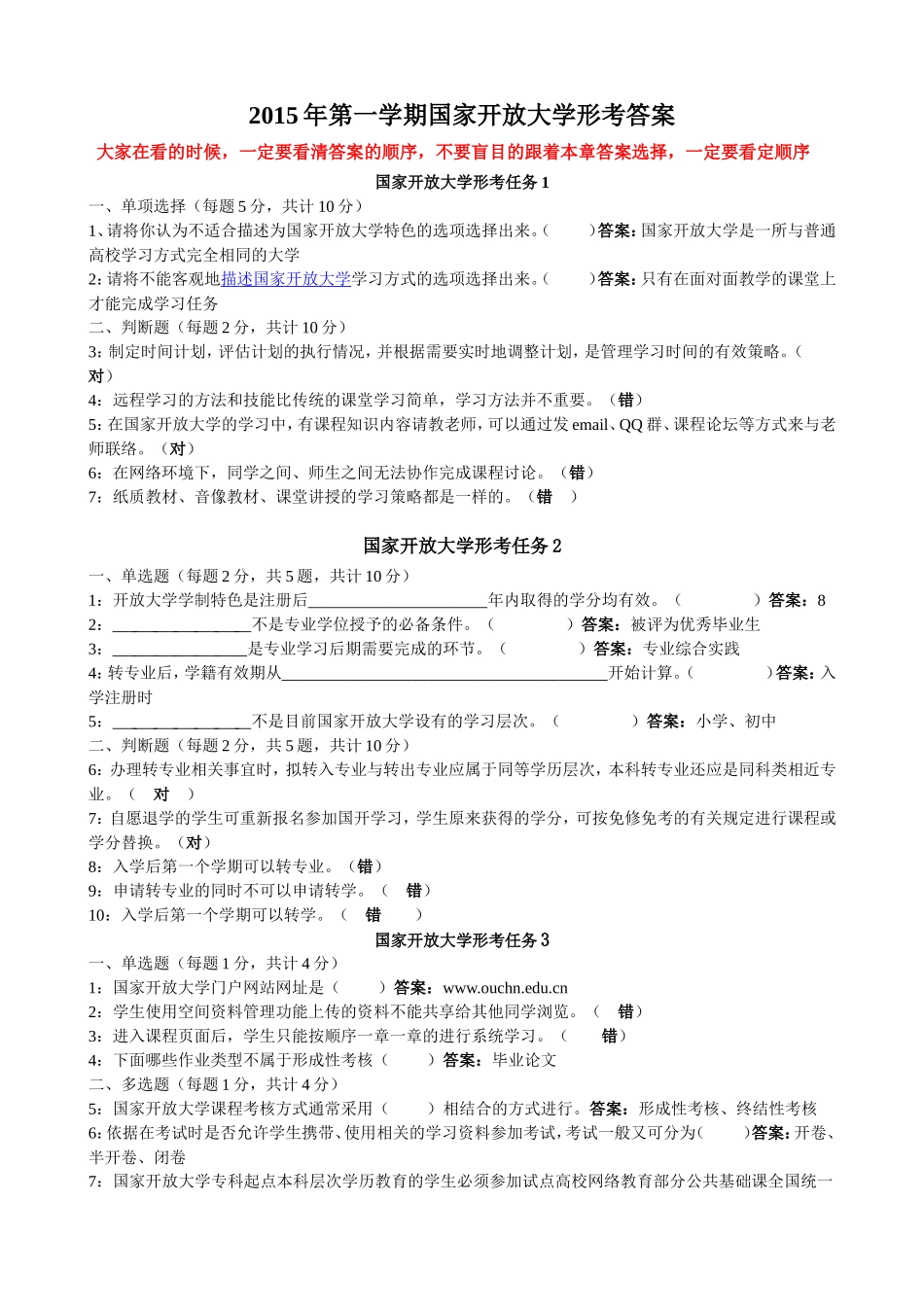 2015年最新国家开放大学形考考试答案大全1-5_第1页