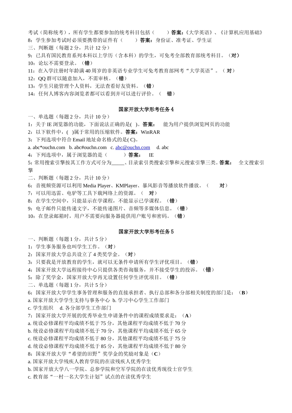 2015年最新国家开放大学形考考试答案大全1-5_第2页