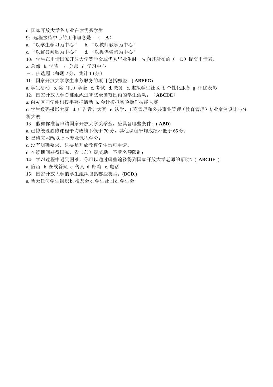 2015年最新国家开放大学形考考试答案大全1-5_第3页