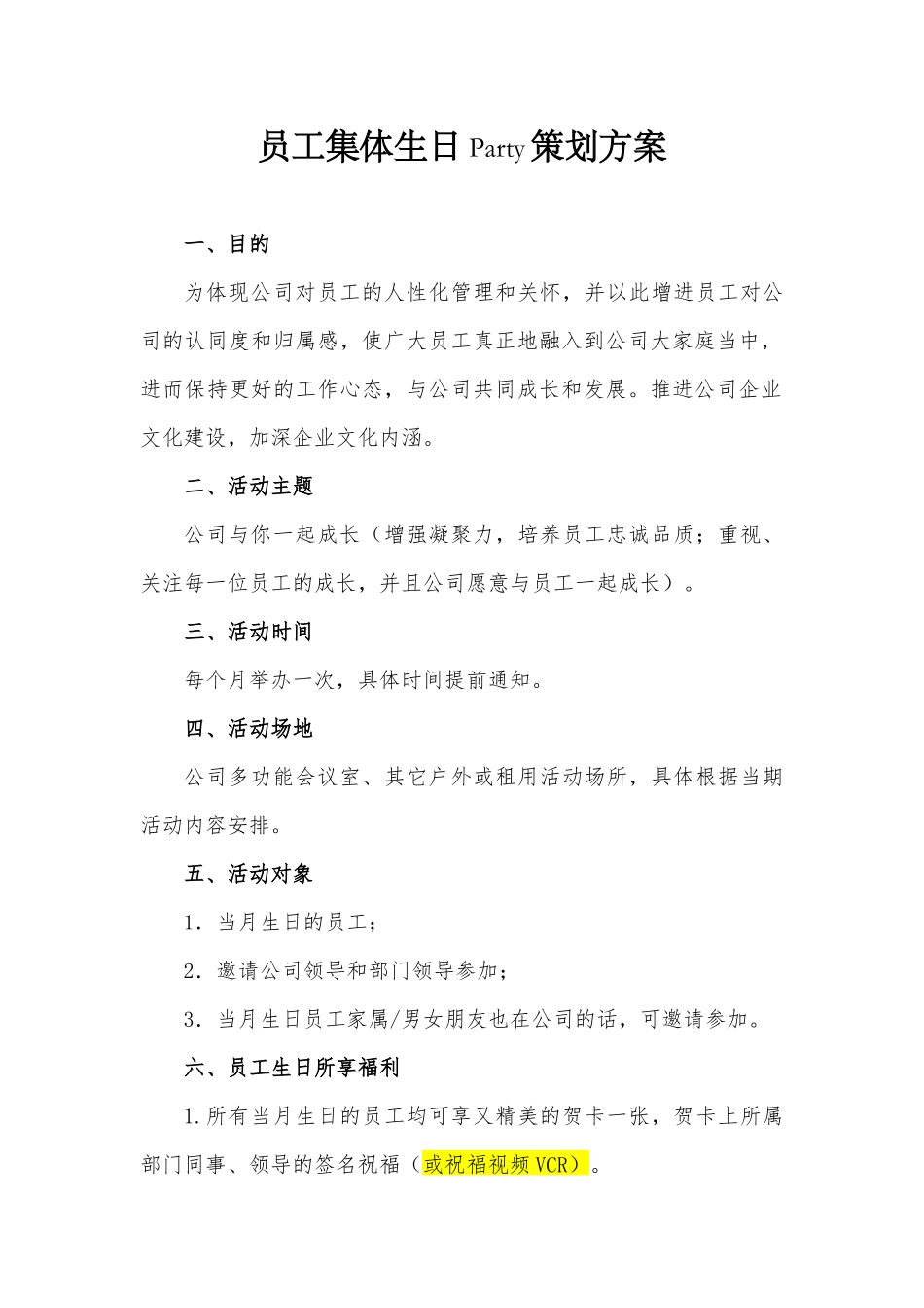 员工集体生日会策划方案2017-11_第1页