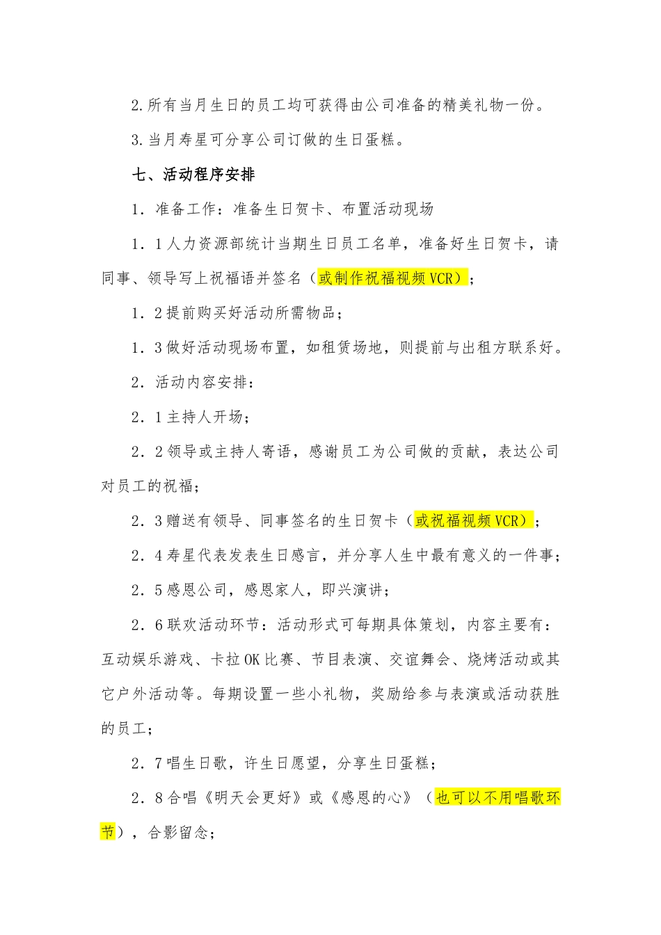 员工集体生日会策划方案2017-11_第2页