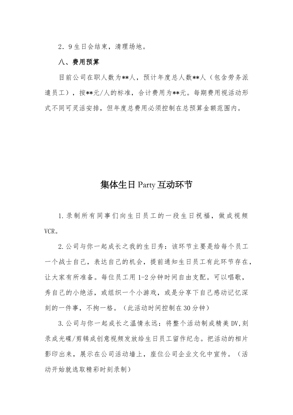 员工集体生日会策划方案2017-11_第3页