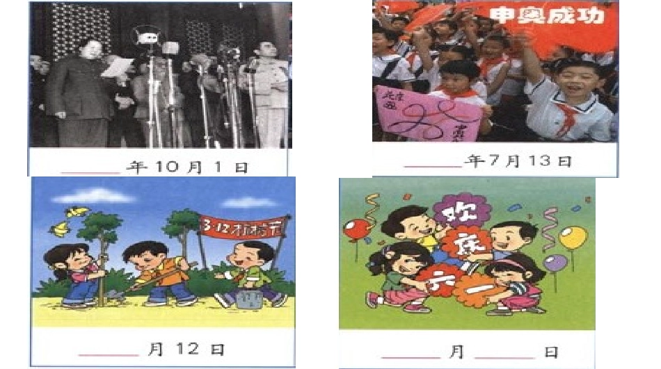 年月日教学课件(三年级下人教)_第2页