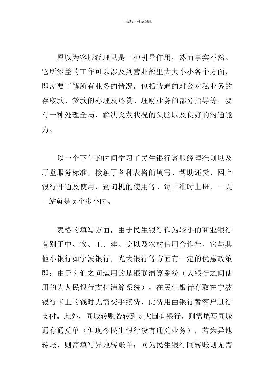 大学毕业顶岗实习心得体会及收获9篇_第2页