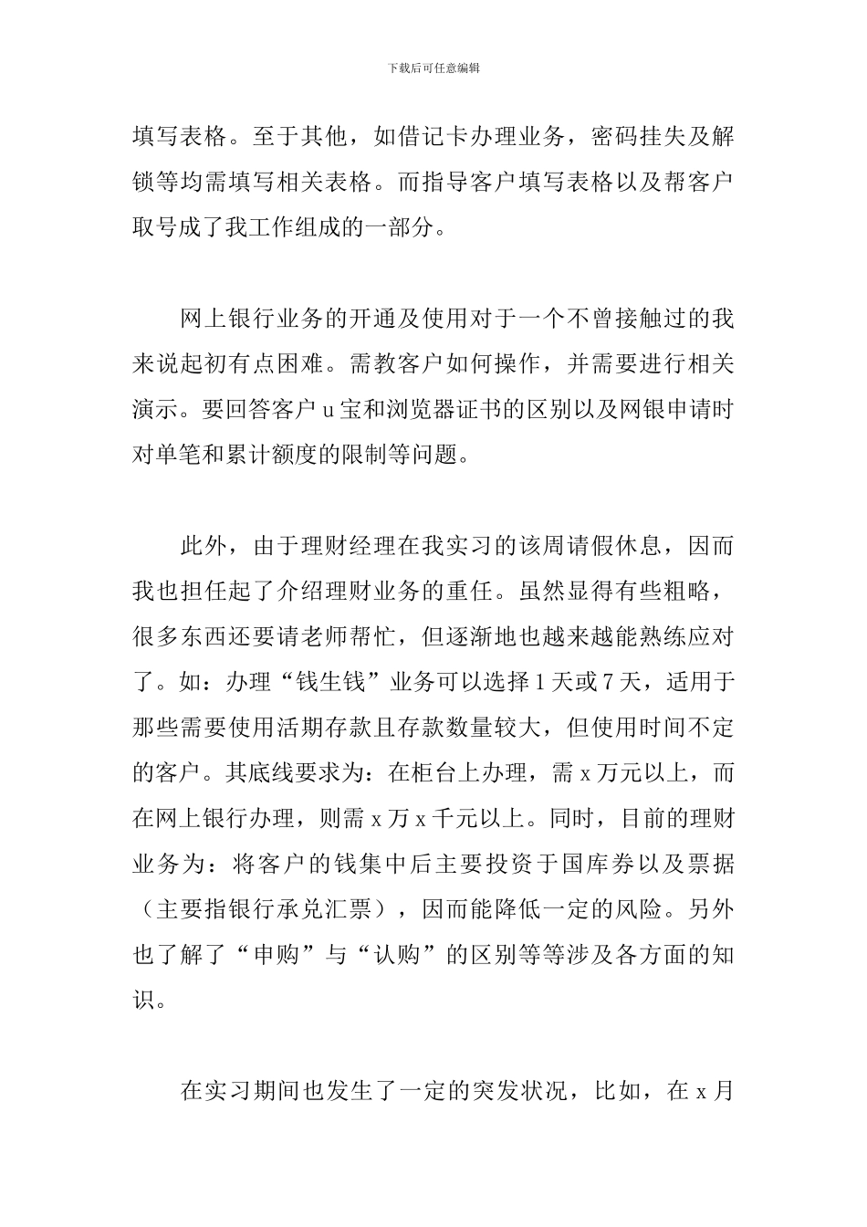 大学毕业顶岗实习心得体会及收获9篇_第3页