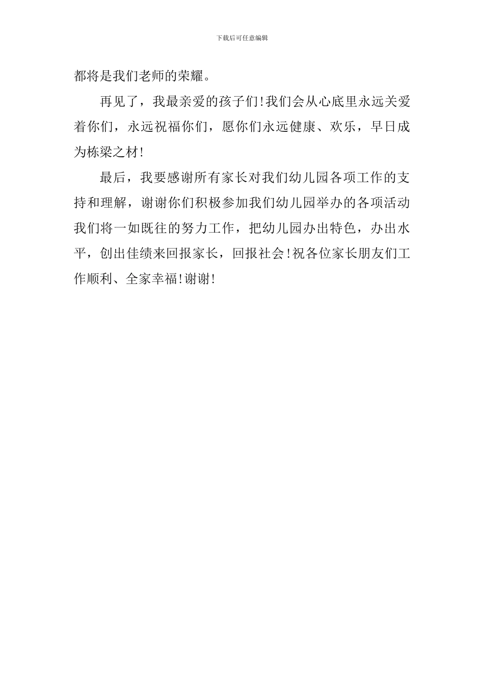 幼儿园大班毕业典礼致词_第2页