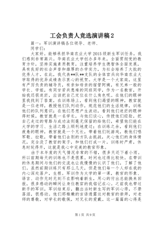 工会负责人竞选演讲2(4)