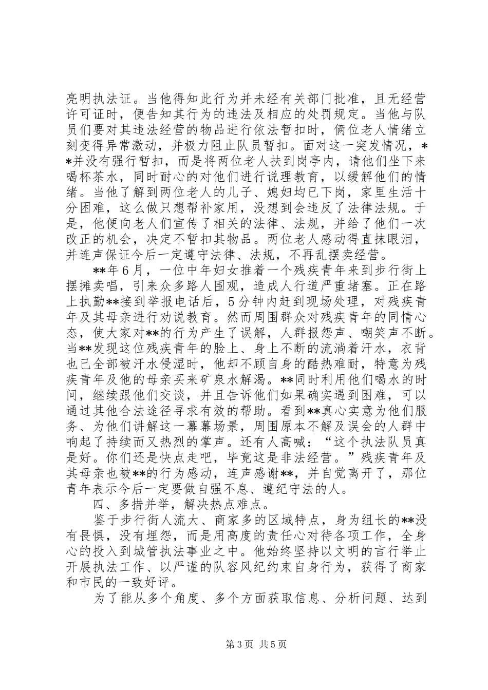 城管队员先进材料演讲稿范文_第3页