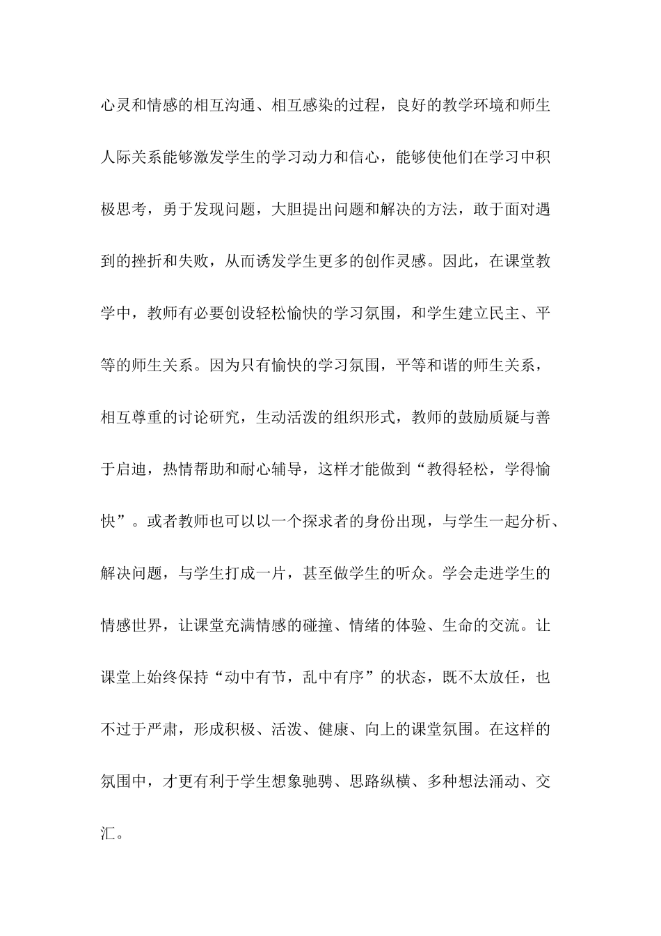 如何提高小学美术课堂效率_第3页