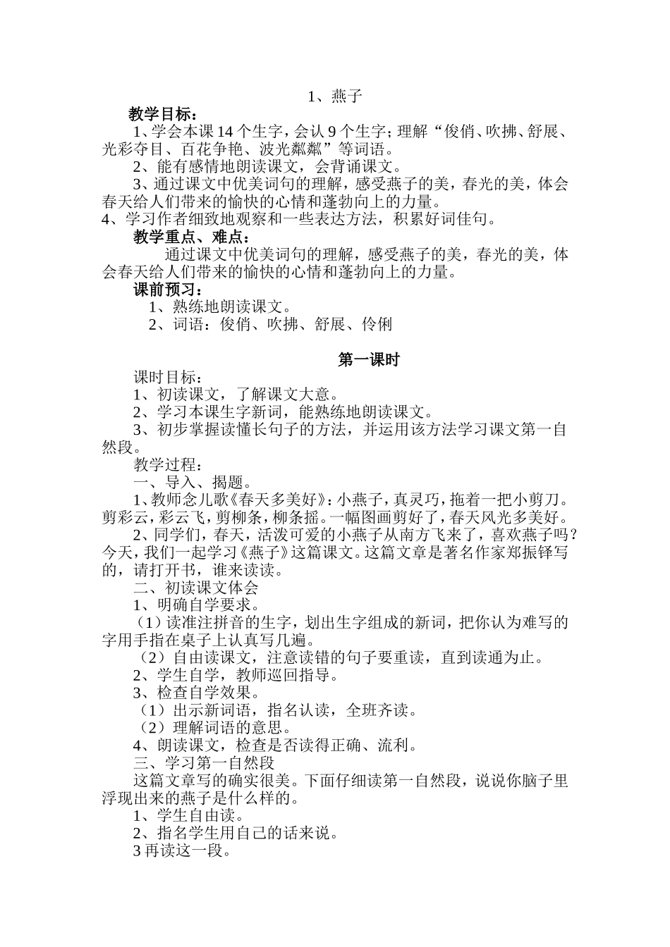 《燕子》教学设计_第1页