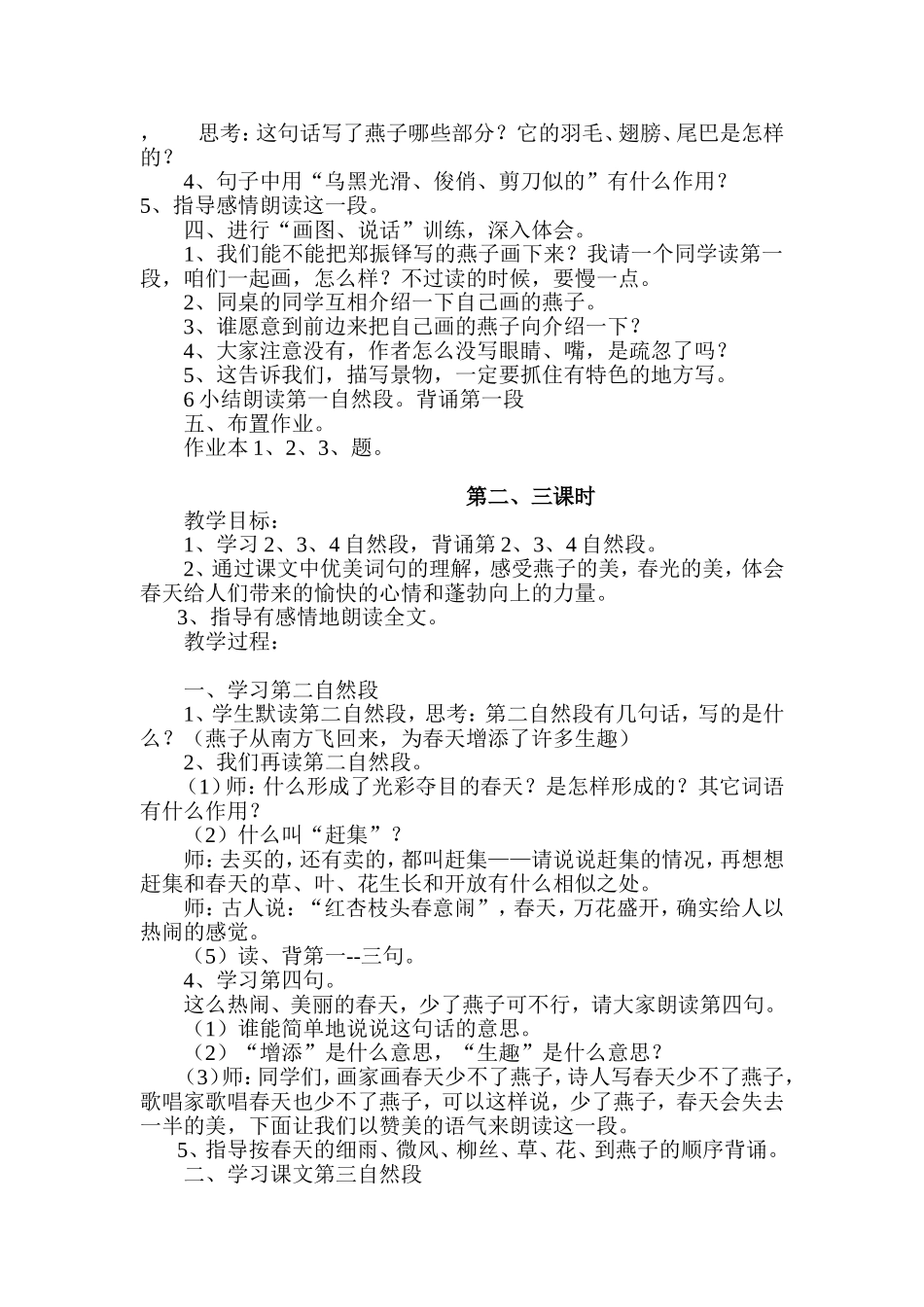 《燕子》教学设计_第2页