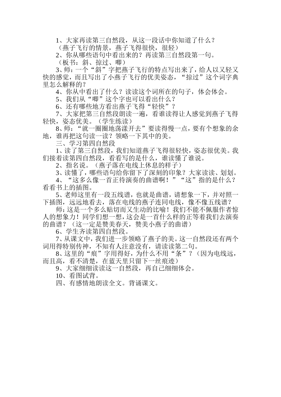 《燕子》教学设计_第3页