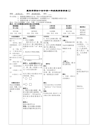 一年级数学第五单元导学案12