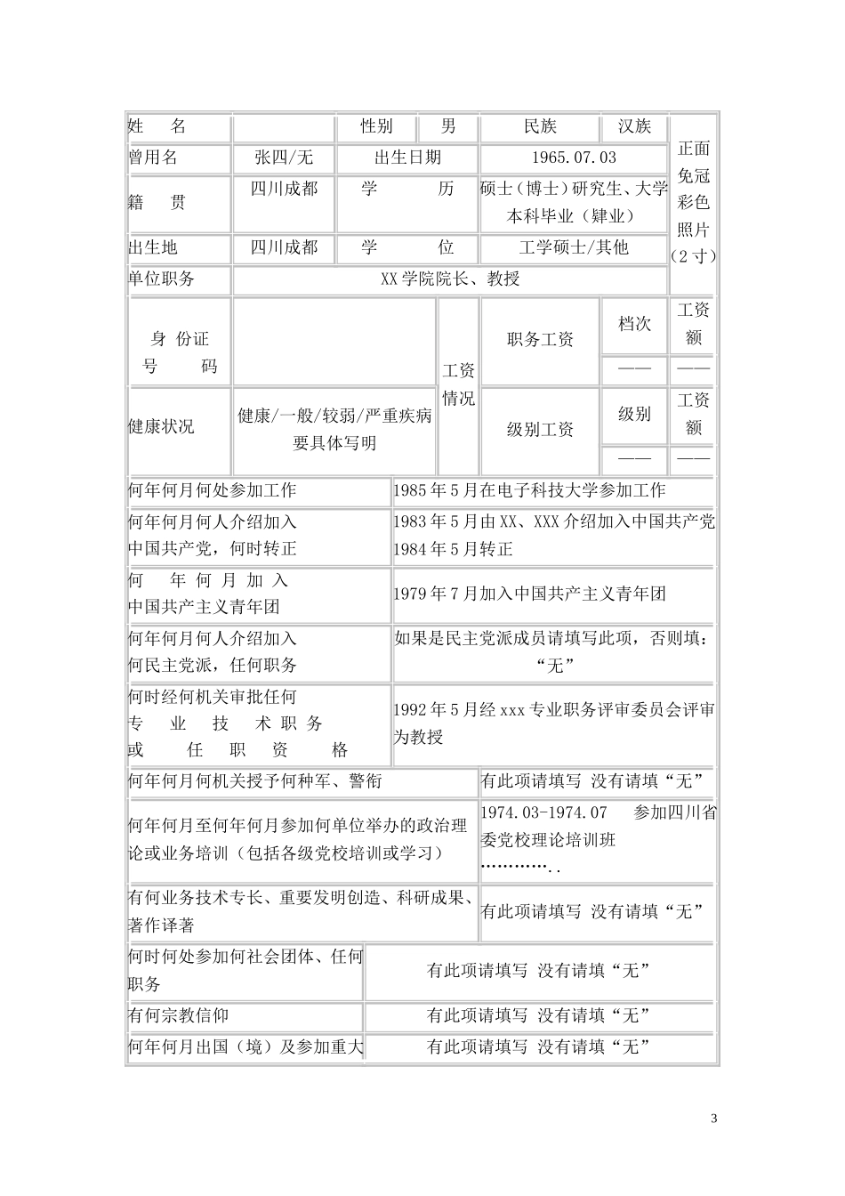 最有用的《干部履历表》_第3页