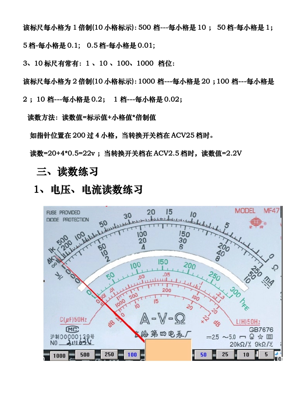 指针式万用表读数训练练习题_第2页