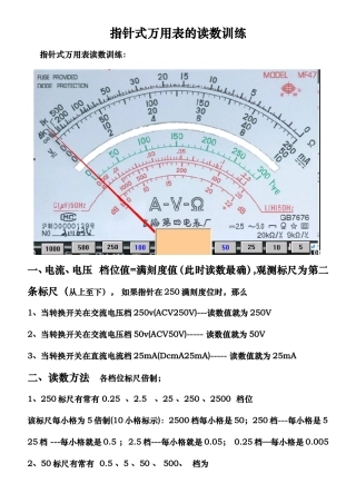 指针式万用表读数训练练习题