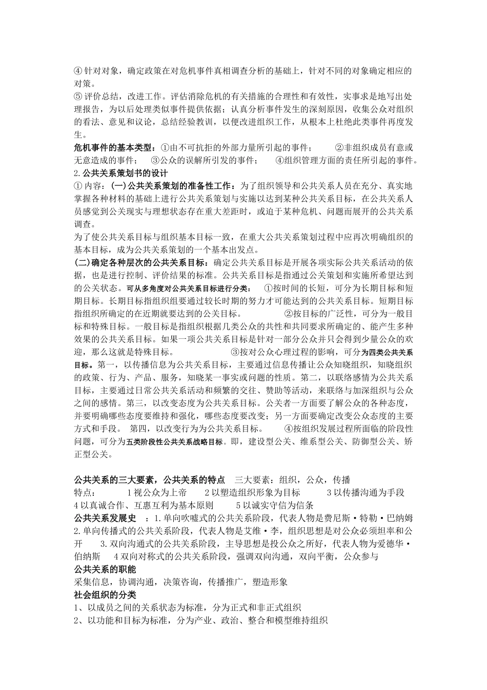 最新版--公共关系学期末考试重点_第3页