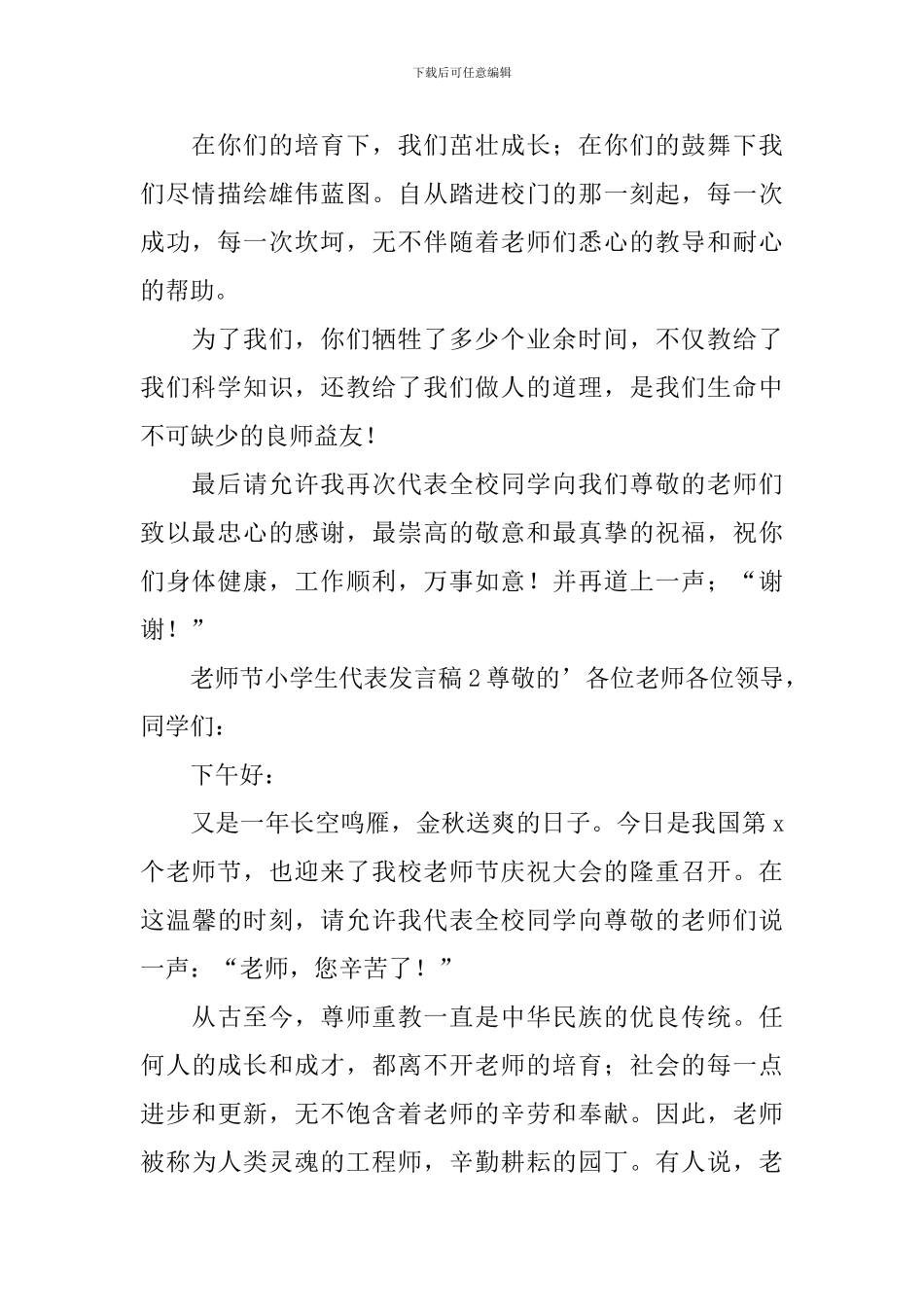 教师节小学生代表发言稿范文_第2页