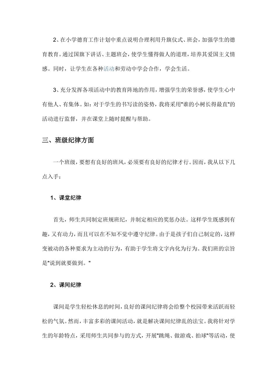 2014年秋季学期二年级上学期班主任工作计划_第2页