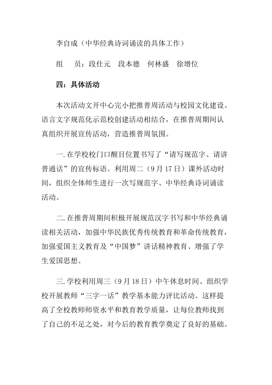 2018开展推广普通话宣传周活动方案_第3页