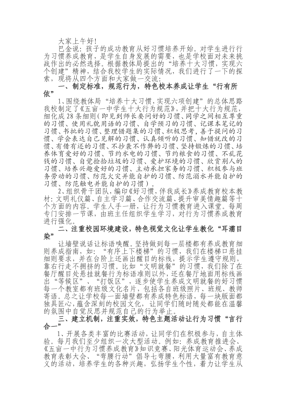 2015年五亩一中养成教育汇报材料_第2页