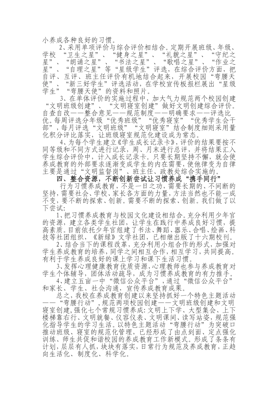 2015年五亩一中养成教育汇报材料_第3页