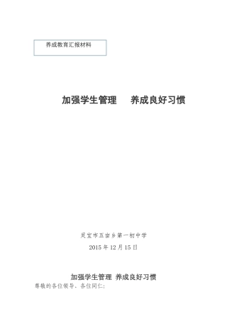 2015年五亩一中养成教育汇报材料