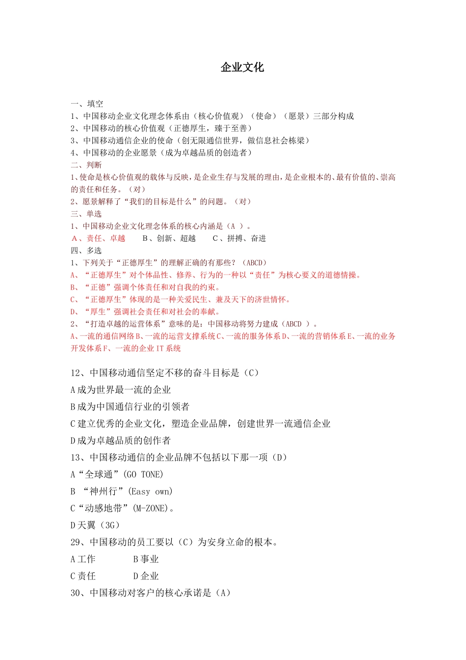 中国移动企业文化_第1页