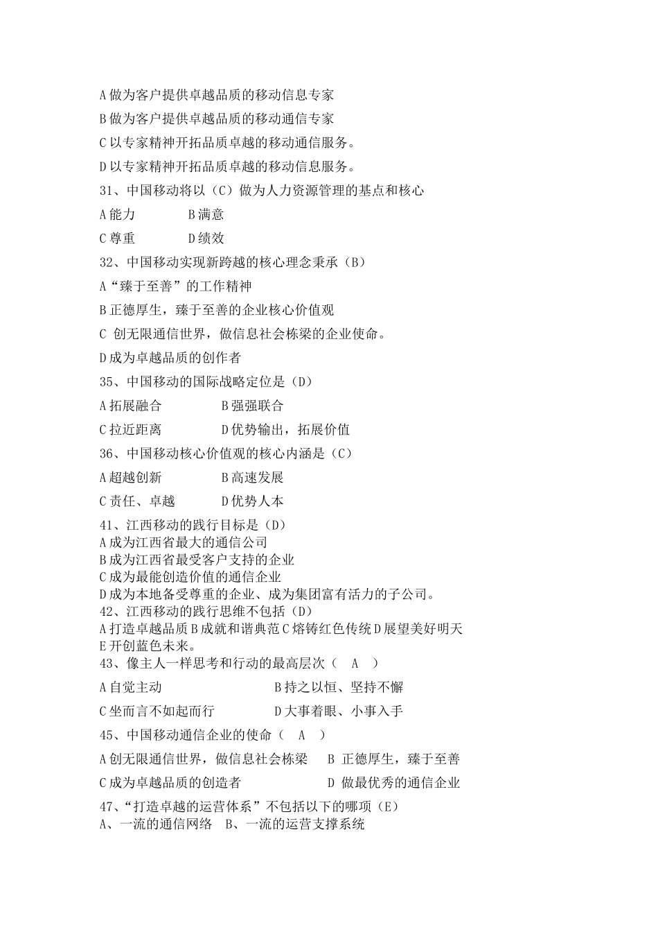 中国移动企业文化_第2页