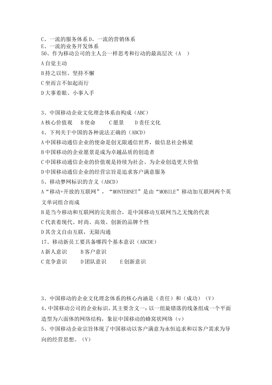 中国移动企业文化_第3页