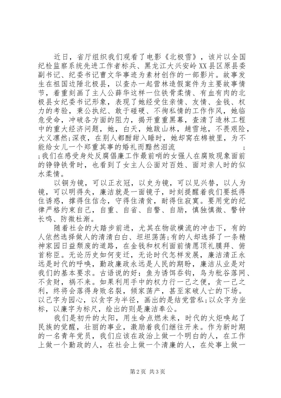 反腐倡廉演讲稿范文：坚守清正廉洁的气节_第2页
