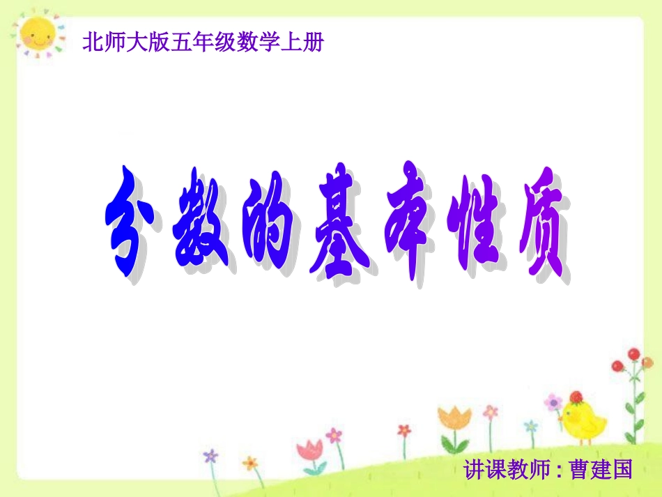 分数基本性质(1)_第1页