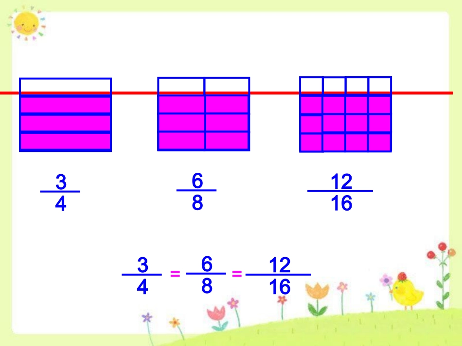 分数基本性质(1)_第3页