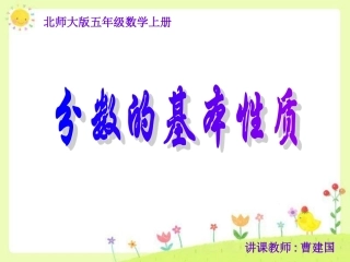 分数基本性质(1)