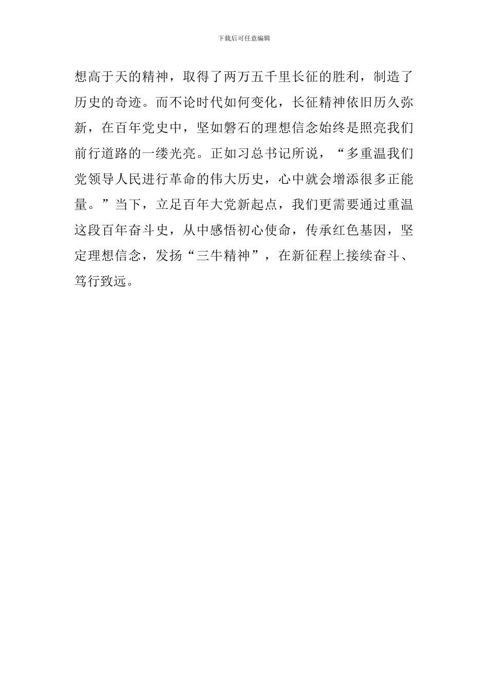 关于2024年学史明理心得体会范文_第3页