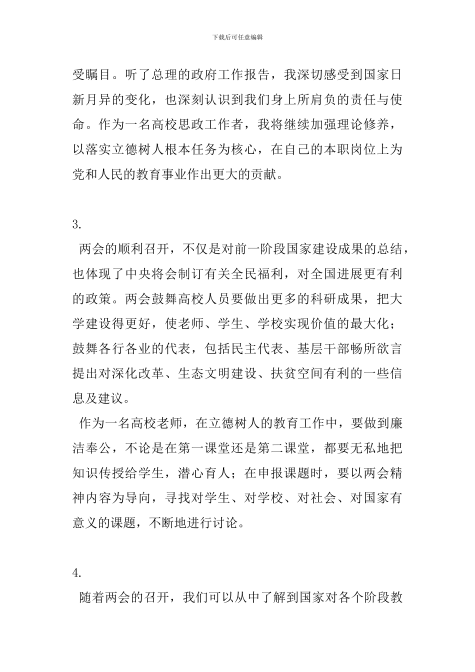 学院师生学习2024年政府工作报告心得体会_第2页