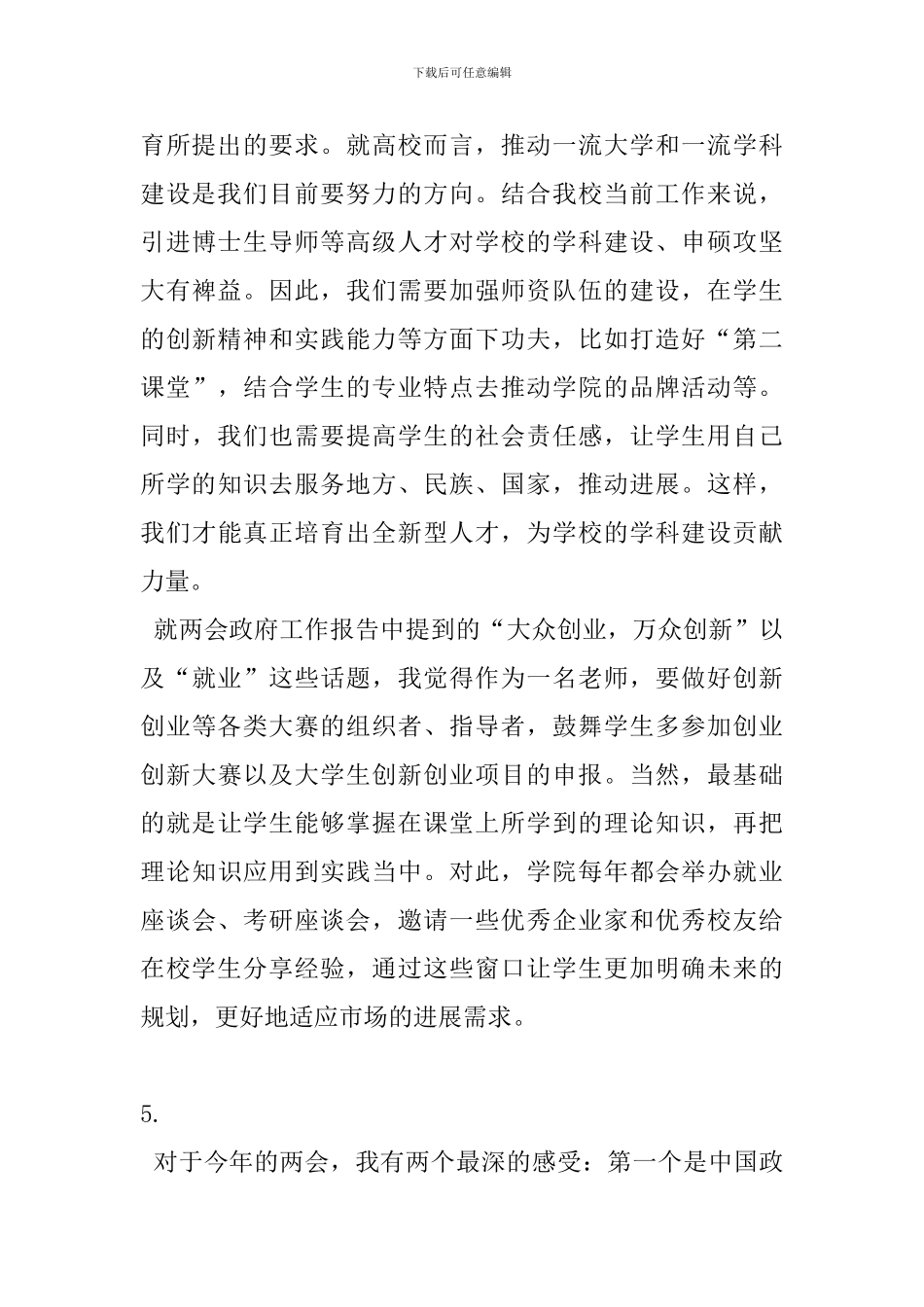 学院师生学习2024年政府工作报告心得体会_第3页