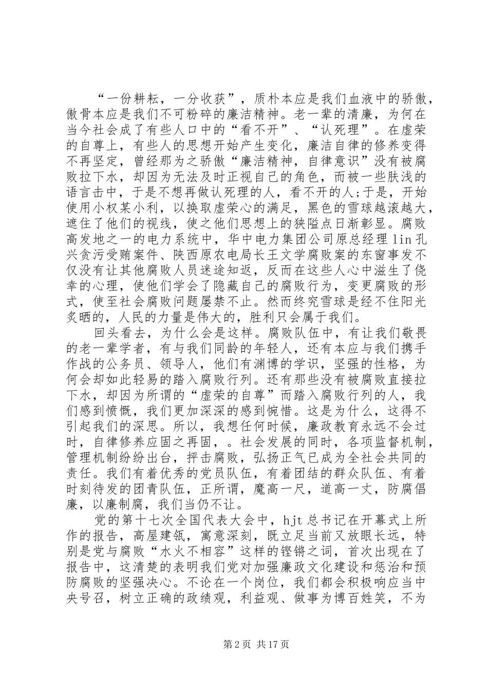 关于企业廉洁的演讲稿范文_第2页