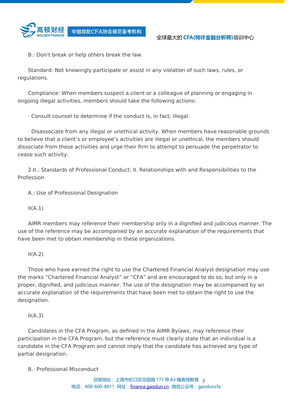 CFA一级内容：CFA历年考试模拟题(一)_第2页