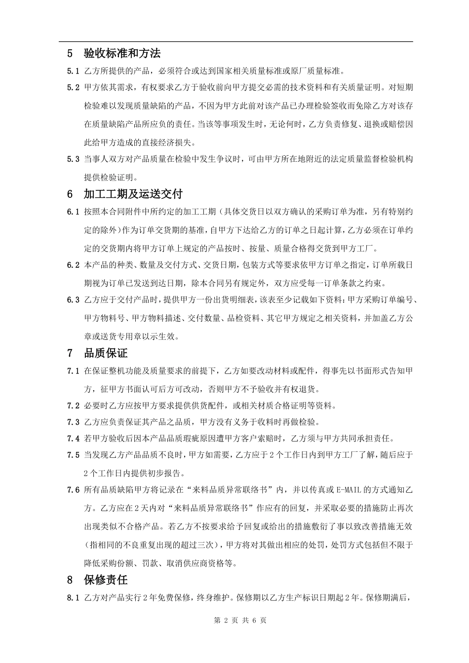 OEM长期合作协议_第2页