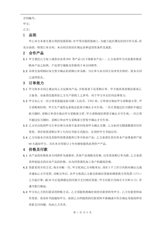 OEM长期合作协议
