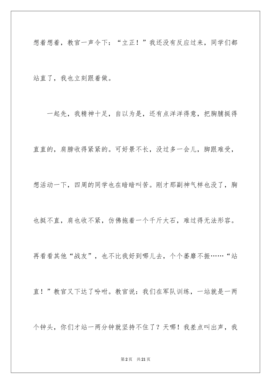 2024军训日记_82_第2页