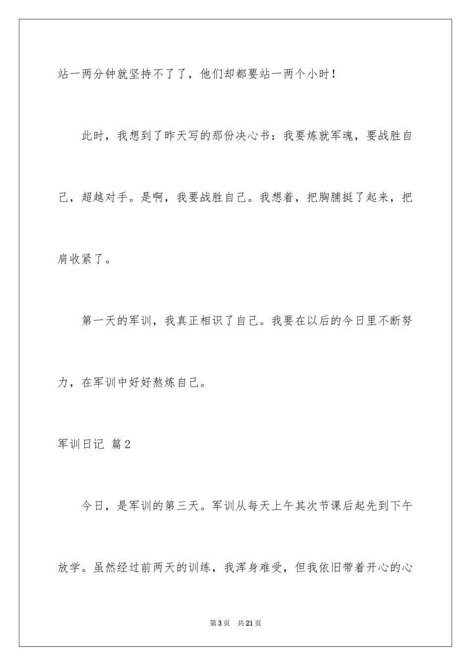 2024军训日记_82_第3页