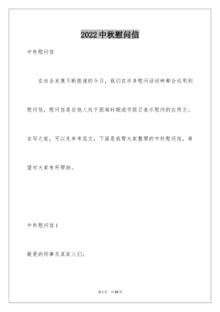 2024中秋慰问信_128