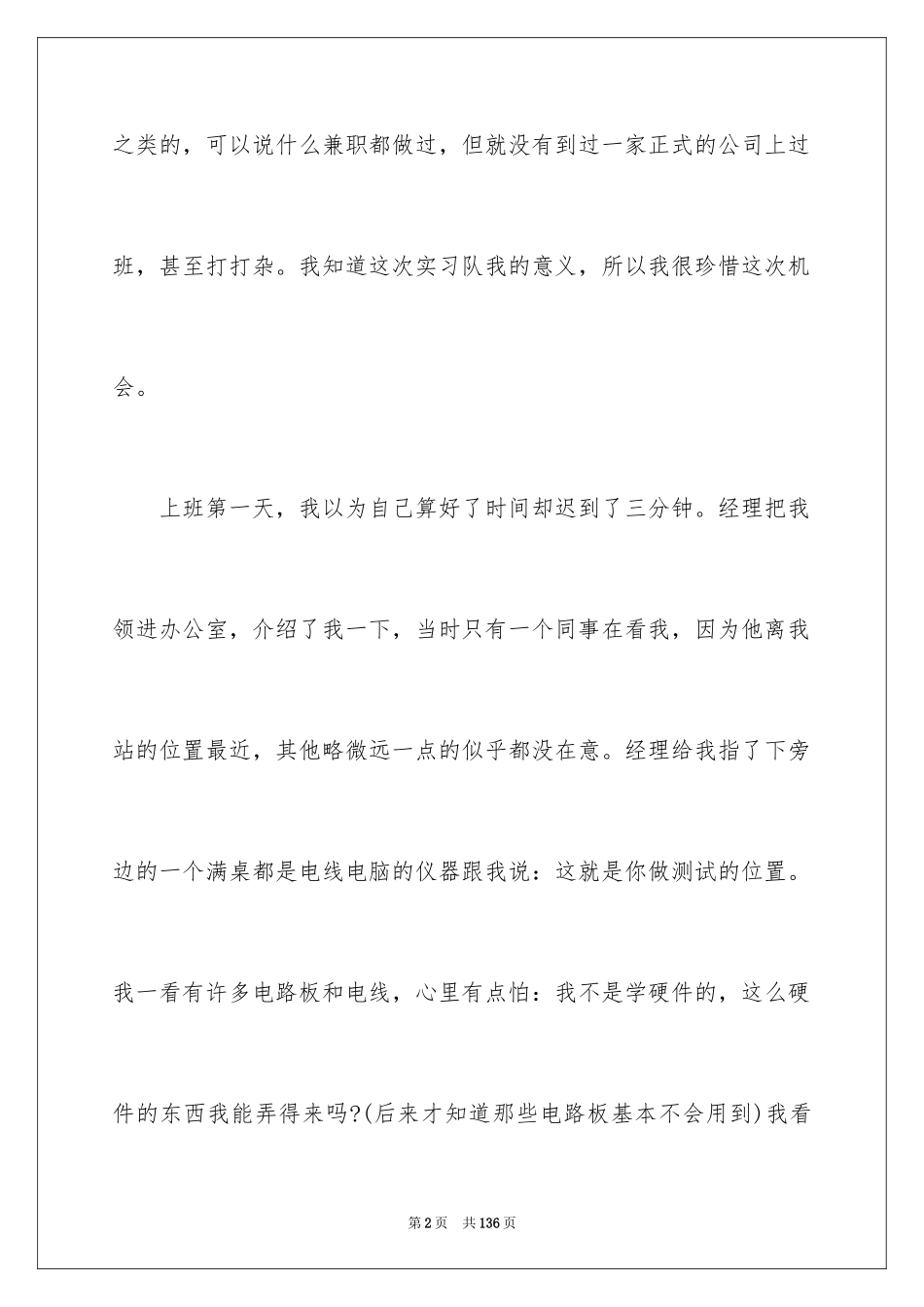 2024优秀实习报告_115_第2页